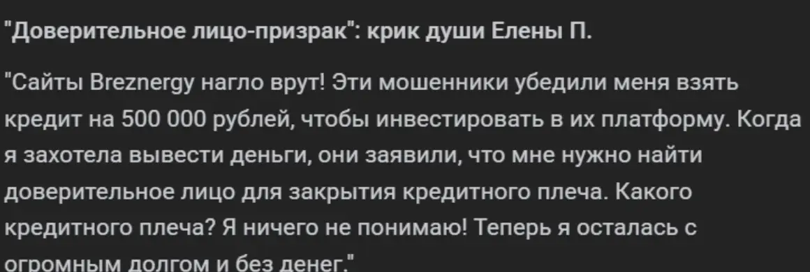отзыв о Breznergy Breznergy отзывы