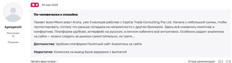 Capital Trade Consulting Pte Ltd мнение клиента мнение о Capital Trade Consulting Pte Ltd