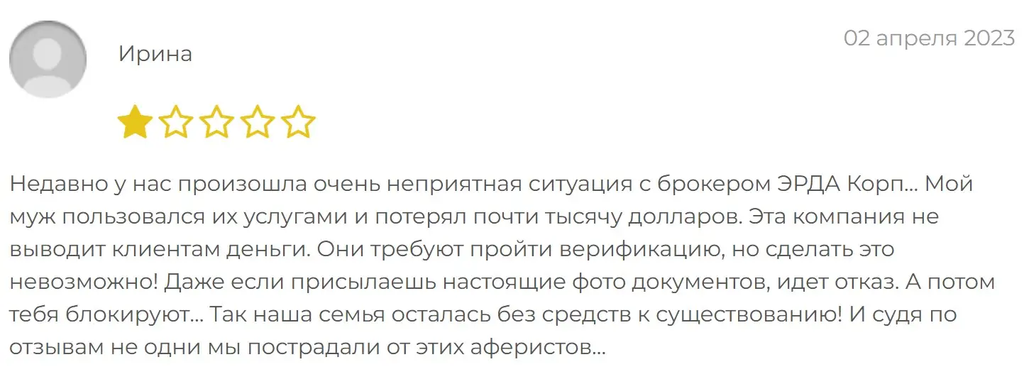 Отзыв пользователя о ERDA Corp