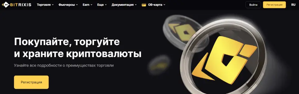 Bitrixis обзор биржи проверка биржи Bitrixis