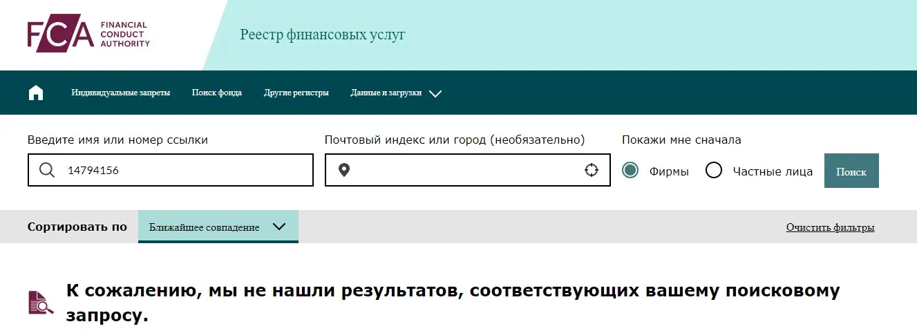 Проверка реестров FCA Проверка реестров FCA