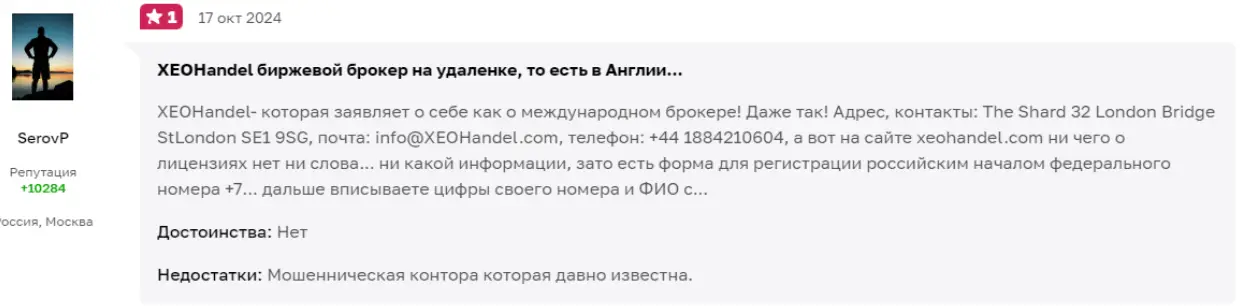 XEOHandel отзывы клиентов XEOHandel отзывы людей