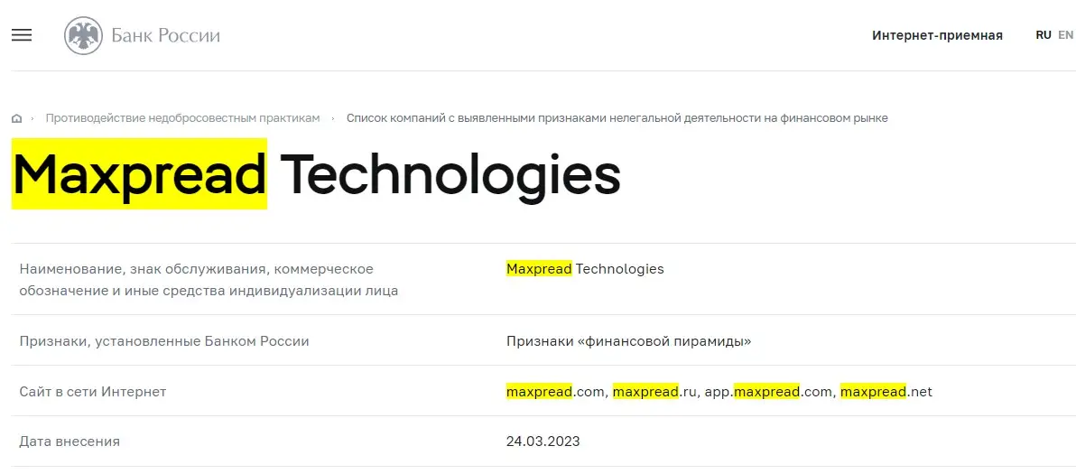 Проверка реестров Центрального Банка и поиск в списках Maxpread Technologies Проверка реестров Центрального Банка и поиск в списках Maxpread Technologies