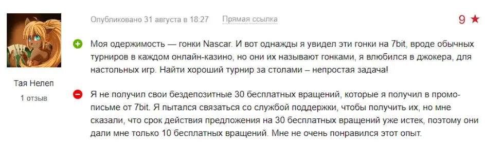 Мнение игрока Мнение игрока
