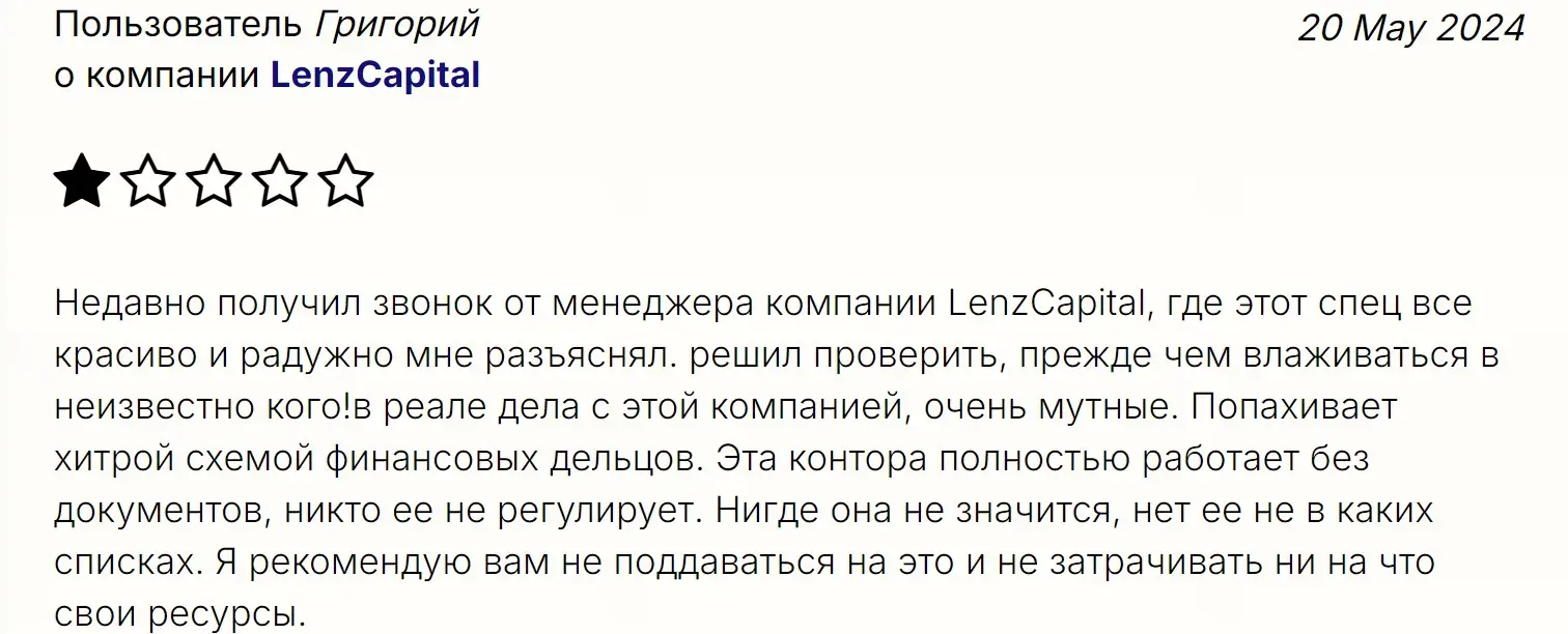 Отзыв о Lenz Capital Отзыв о Lenz Capital