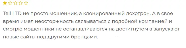 Tell LTD отзыв клиента отзыв о Tell LTD