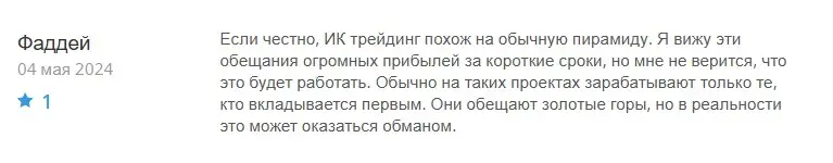 IQ-Trading отзыв пользователя IQ-Trading отзыв пользователя