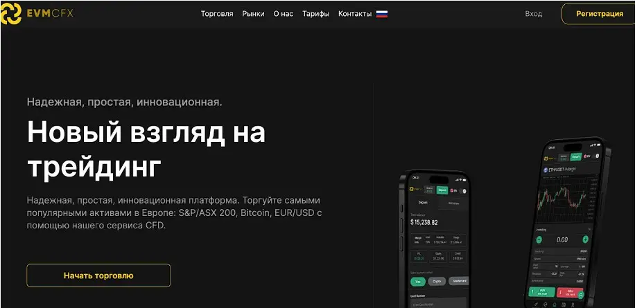 Обзор брокера EVMcfx Обзор брокера EVMcfx