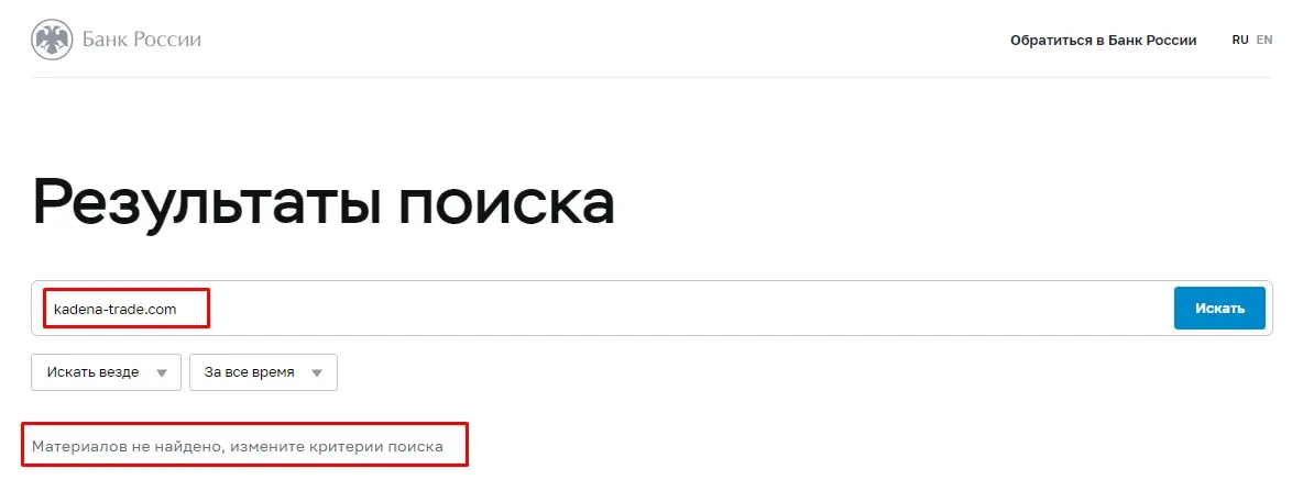 Проверка Kadena Trade в реестрах Центрального Банка