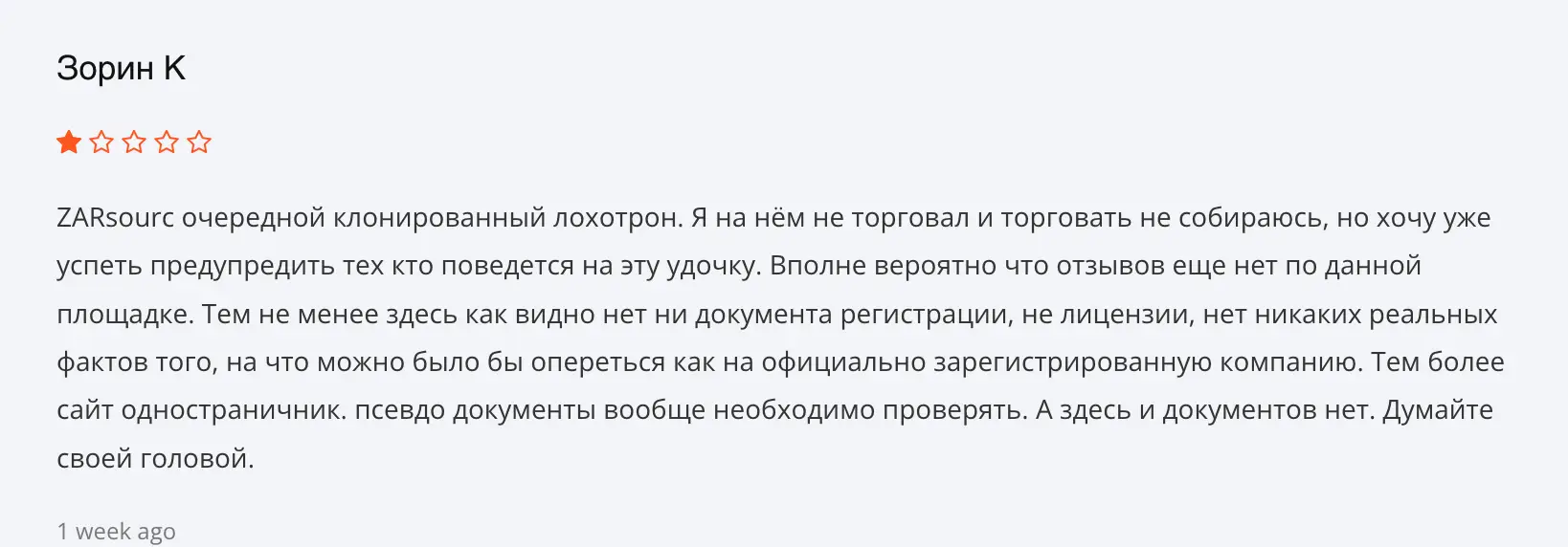 ZARsource отзывы клиентов отзывы людей о ZARsource