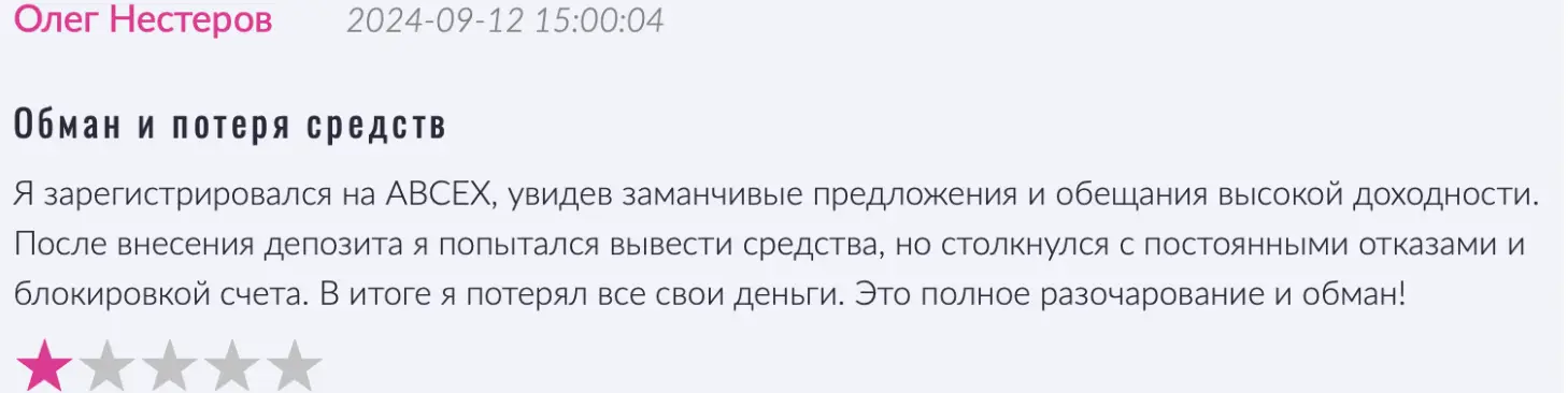 ABCEX отзыв клиента отзыв ABCEX
