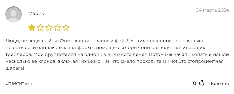 Gih Fimo отзыв пользователя Gih Fimo отзыв пользователя