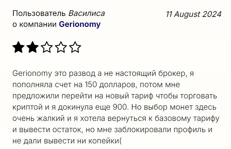 Отзыв о Gerionomy
