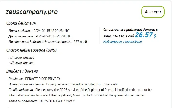 Проверка домена zeuscompany.pro Проверка домена zeuscompany.pro