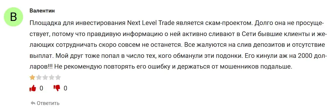 Отзыв о Next Level Trade Отзыв о Next Level Trade