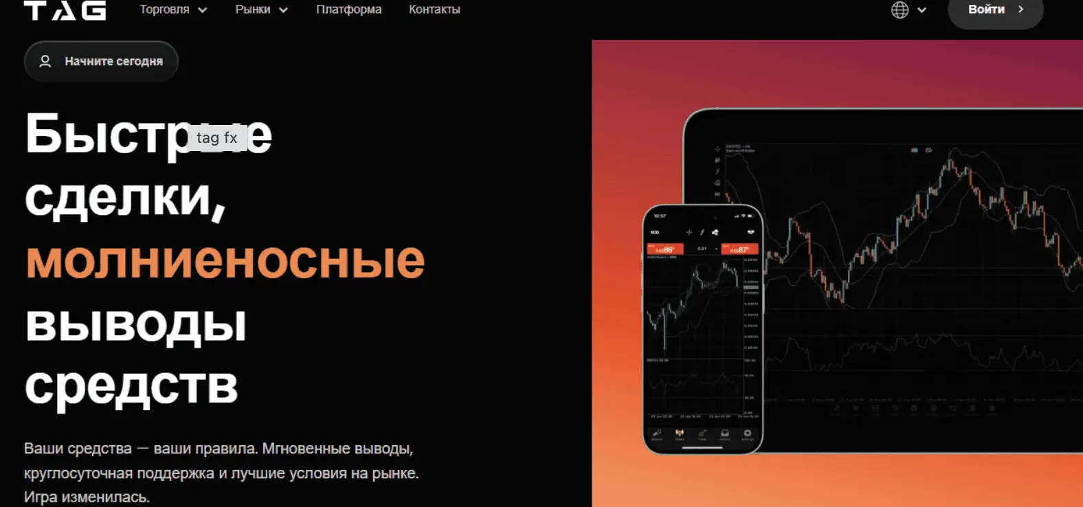 Tag Fx LTD сайт страница сайта Tag Fx LTD