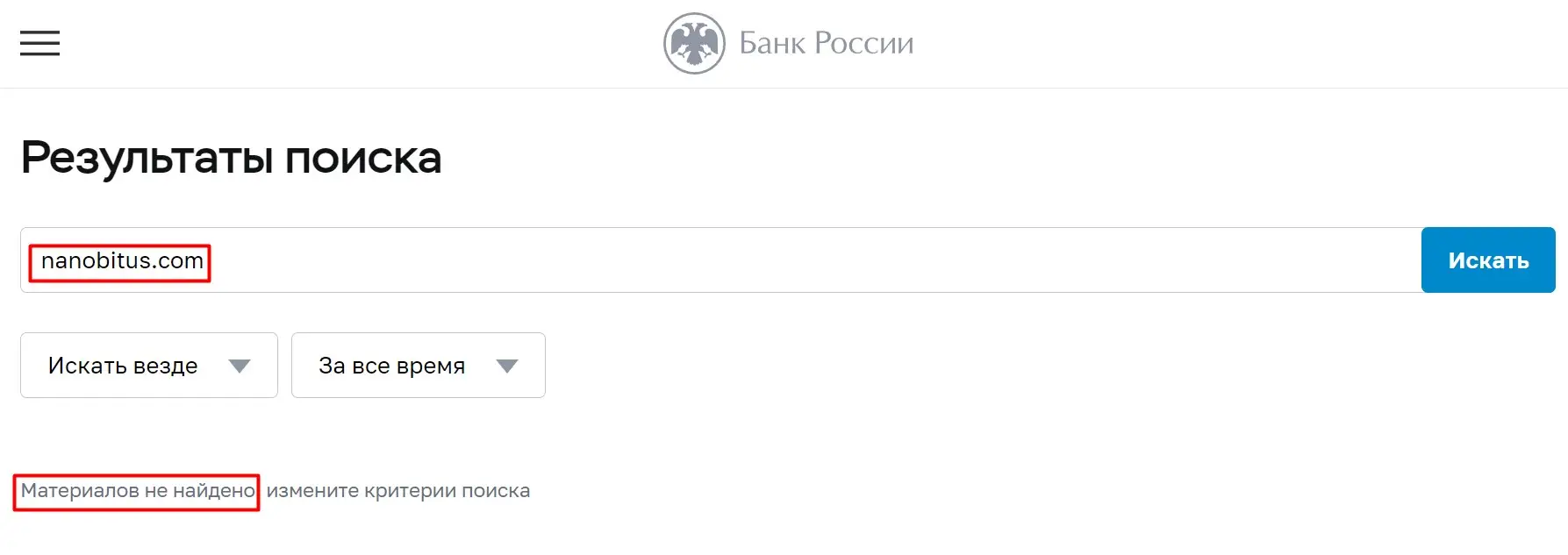 Проверка NanobitUS в реестрах ЦБ РФ Проверка NanobitUS в реестрах ЦБ РФ