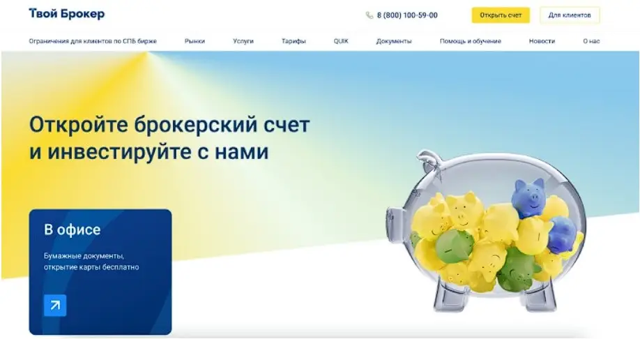 Обзор Уралсиб Брокера Обзор Уралсиб Брокера