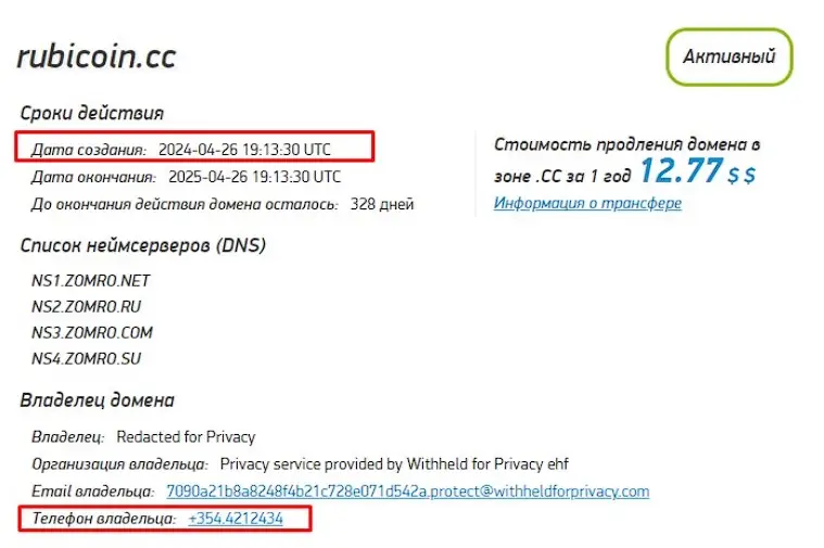 Проверка домена rubicoin.cc Проверка домена rubicoin.cc