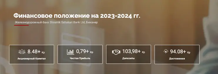 Railway Shramik Sahakari Bank Ltd., Bikaner информация информация о Railway Shramik Sahakari Bank Ltd., Bikaner