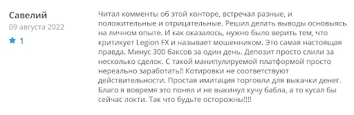 Кидалово LegionFX Кидалово LegionFX