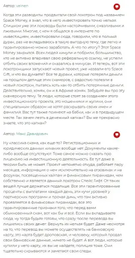 Спейс Гифт отзывы Спейс Гифт отзывы
