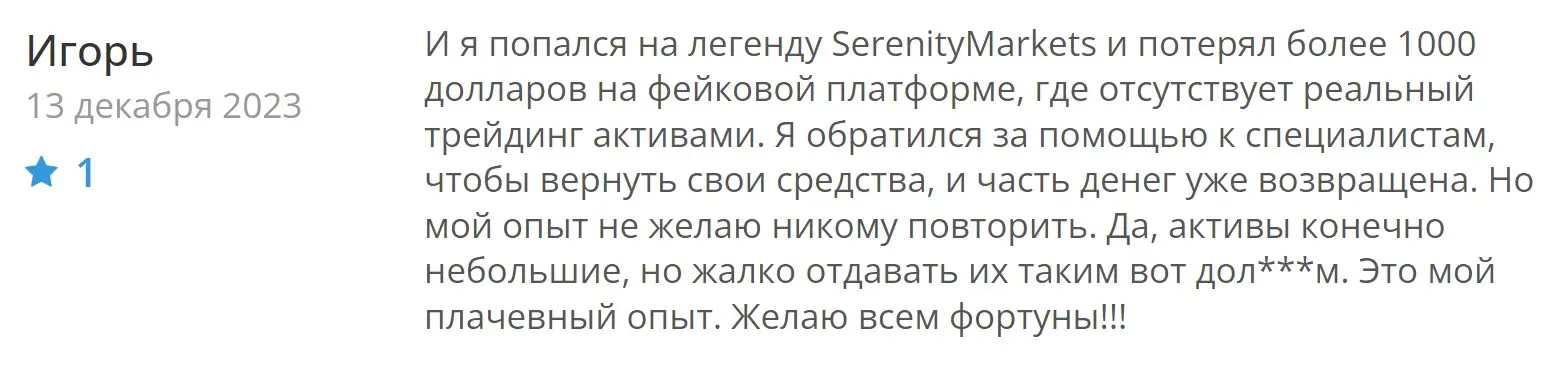 Отзыв пользователя о Serenity Markets Отзыв пользователя о Serenity Markets