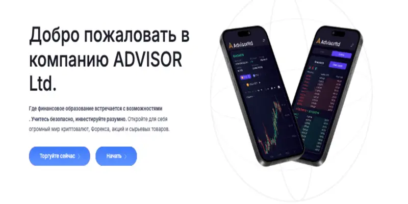 ADVISOR LTD инфо о проекте обзор на ADVISOR LTD
