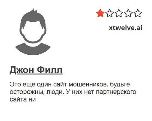 Отзыв о Xtwelve Отзыв о Xtwelve