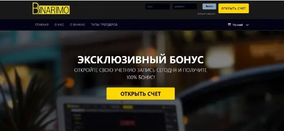 Обзор брокера Binarimo Обзор брокера Binarimo