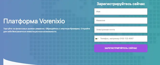 Vorenixio инфо о платформе обзор платформы Vorenixio
