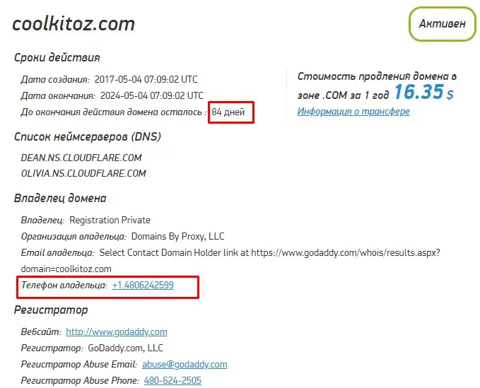 Проверка доменного имени Проверка доменного имени