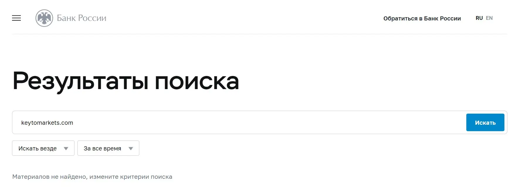 Проверка Key to Markets в реестрах Центробанка Проверка Key to Markets в реестрах Центробанка