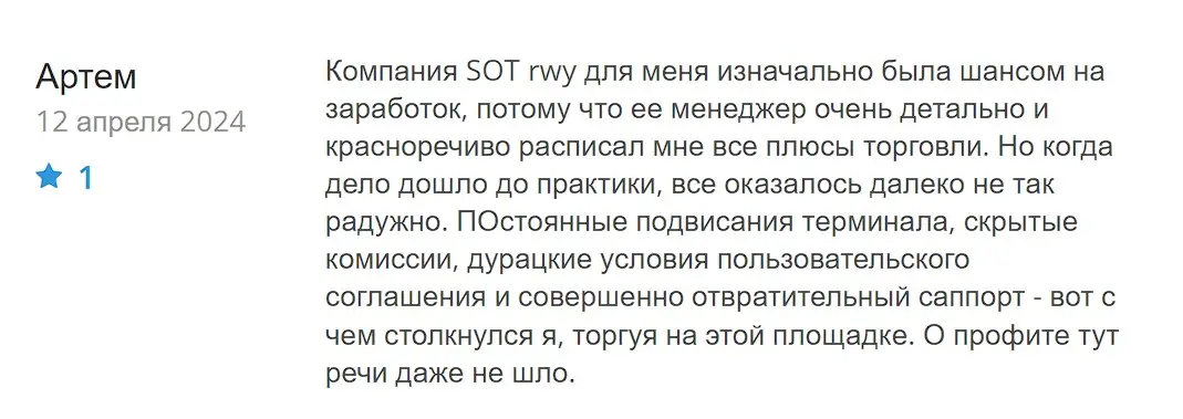 SOTrwy отзыв инвестора SOTrwy отзыв инвестора