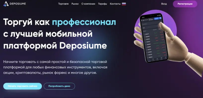 Deposiume сайт страница сайта Deposiume