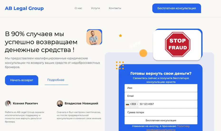 AB Legal Group обзор обзор AB Legal Group