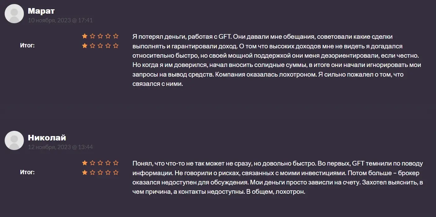 GFT лохотрон GFT лохотрон