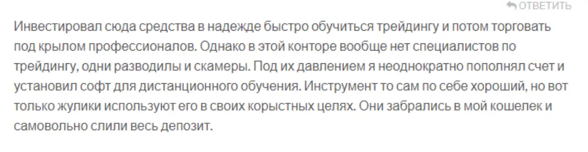 Ero Trade отзыв клиента отзыв Ero Trade