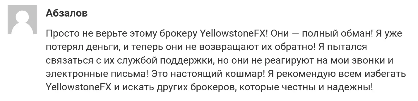 YellowStoneFX обман YellowStoneFX обман