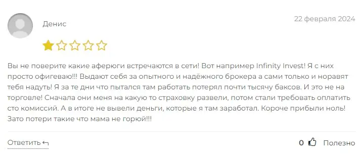 Отзыв о Infinity Invest Отзыв о Infinity Invest