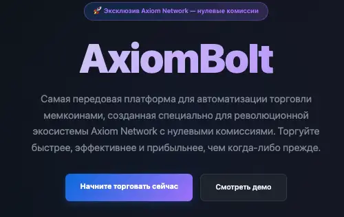AxiomBolt обзор проекта инфо о проекте AxiomBolt