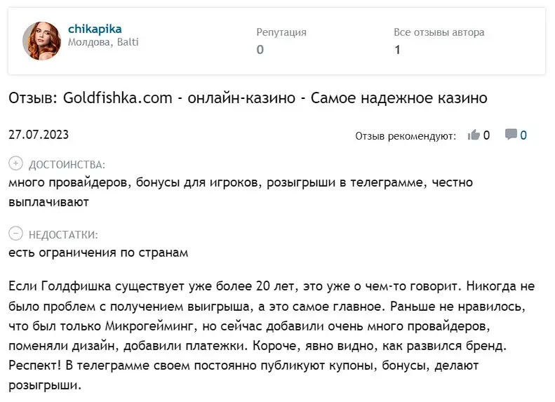 Отзыв игрока Отзыв игрока
