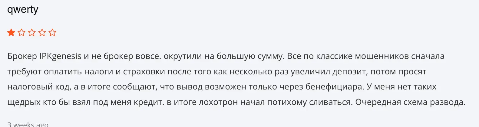 IPKgenesis отзыв отзыв клиента IPKgenesis