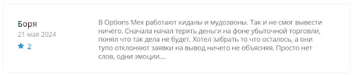 Options-MEX – СКАМ, отзывы Options-MEX – СКАМ, отзывы