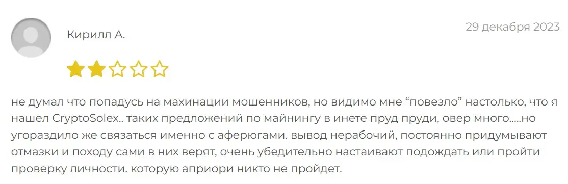 Отзыв пользователя о CryptoSolex Отзыв пользователя о CryptoSolex
