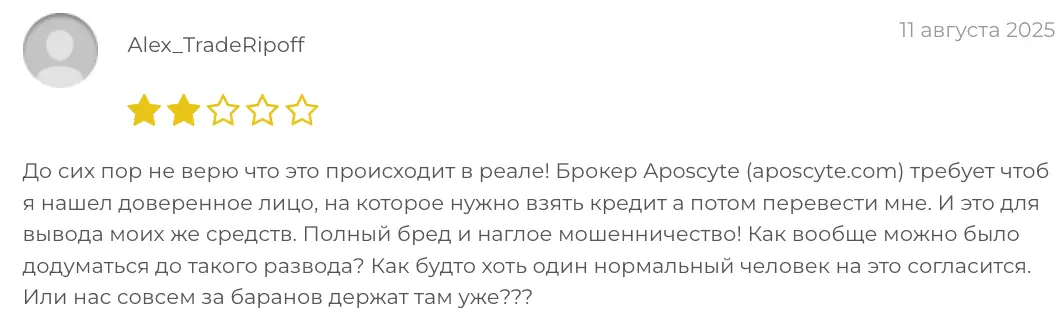 Aposcyte отзыв клиента отзыв о Aposcyte