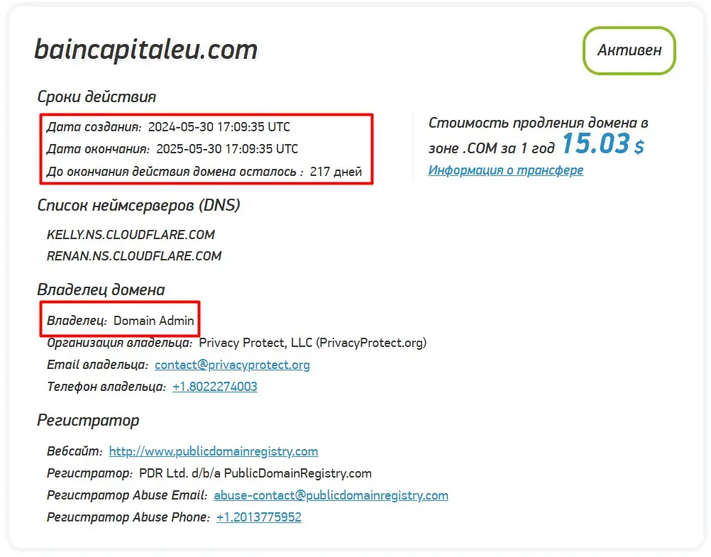 Проверка доменного имени baincapitaleu.com
