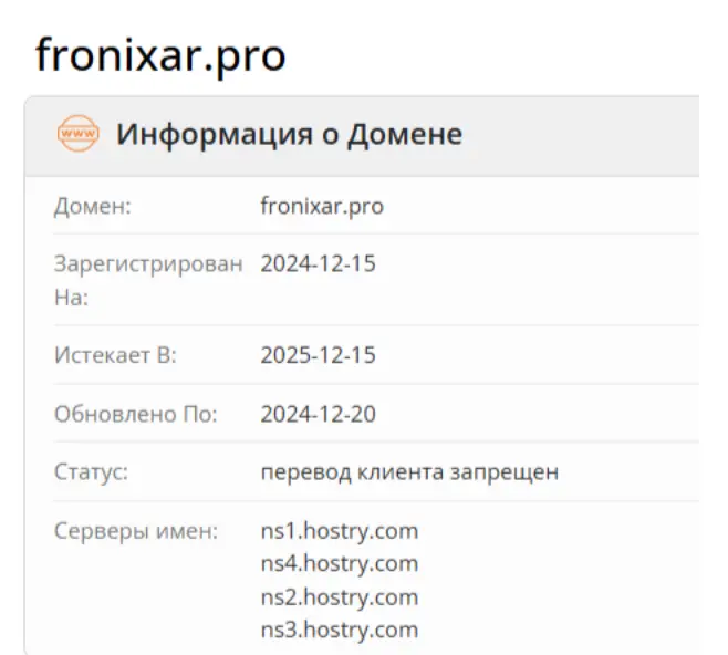 Fronixar информация о домене домен Fronixar