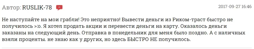 Риком Траст развод Риком Траст развод