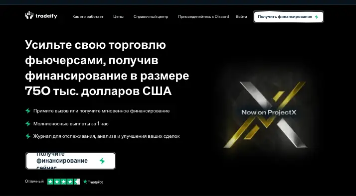 Tradeify обзор сайта информация о Tradeify